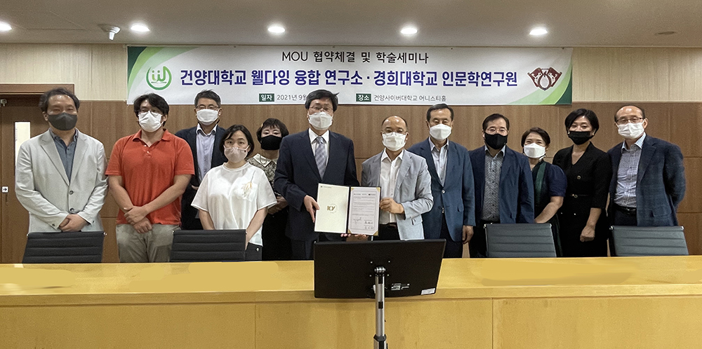 경희대학교 인문학연구원 MOU 체결